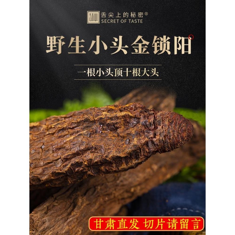 甘肃小头野生金锁阳500g整根泡酒料男鲜干片滋补泡茶肉苁蓉片