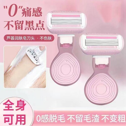 【源头工厂】刮毛刀女士专用腋毛