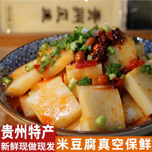 贵州特产正宗米豆腐传统手工凉拌米凉粉特色小吃开袋即食