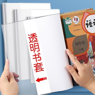 A5保护课本塑料防水保护套书壳 透明书皮包书套书膜保护膜小学生活动包书皮中号16K