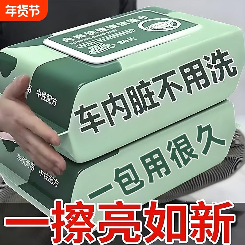 汽车内饰清洁湿巾车内车用皮革车载专用擦车擦玻璃神器免水洗实用