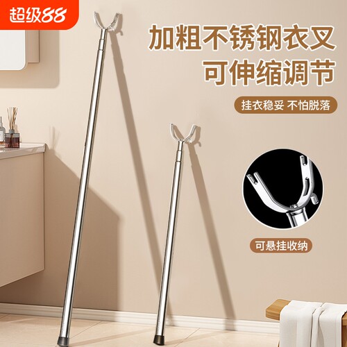 【不锈钢材质】晾衣杆叉丫撑衣杆