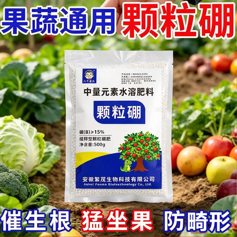颗粒硼肥果树专用促花坐果蔬菜底肥缓释叶面肥料水溶肥瓜果西红柿