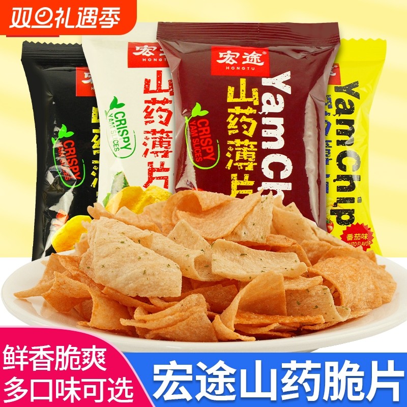 山药薄片20袋薯片网红解馋小零食休闲食品小吃大礼包薯条香脆