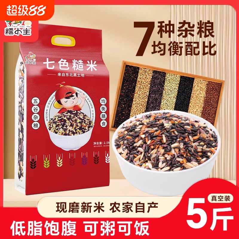 东北健身七色糙米代餐主食