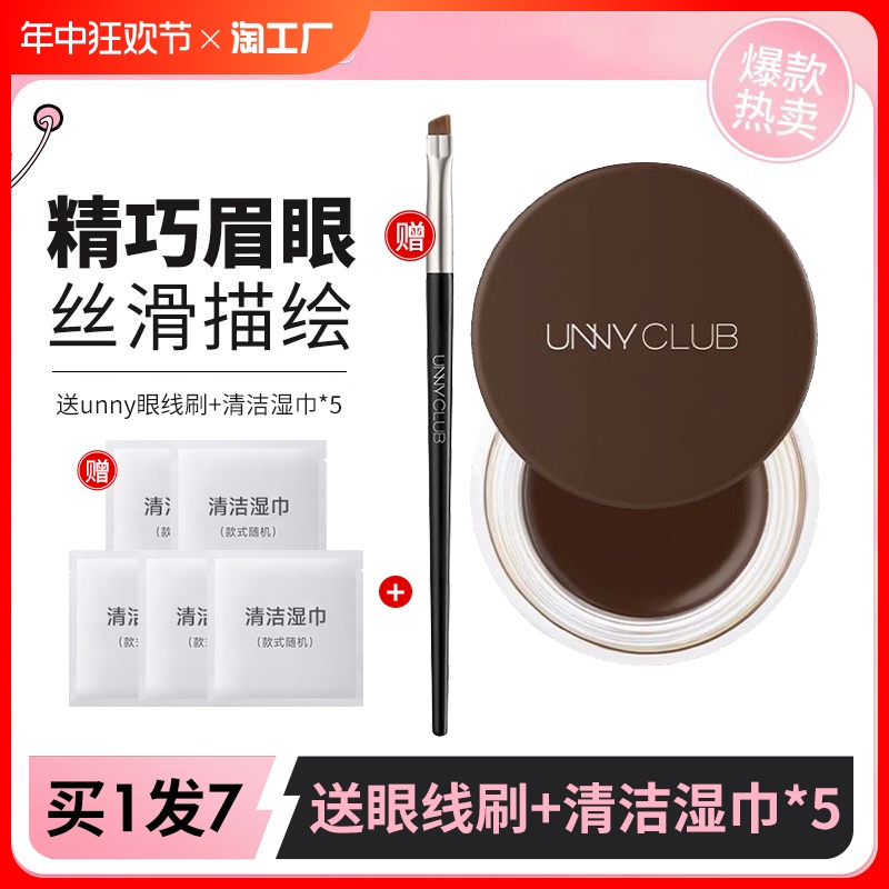 UNNY CLUB眼线膏持妆不晕染防水眼线胶笔黑色棕色笔刷化妆师专用