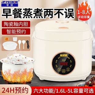 半球家用电饭煲多功能陶瓷釉3 5升小型迷你电饭锅内胆预约 4人1.6