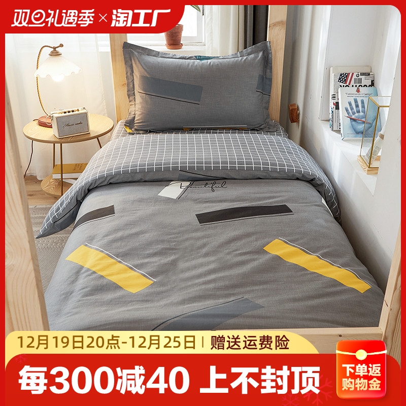 纯棉宿舍单人床三件套100%全棉被套床单四件套棉男女学生床上用品