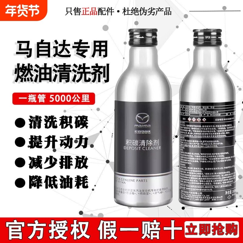 原厂马自达汽油添加剂CX4CX5昂克赛拉积碳发动机燃油宝液体清洁