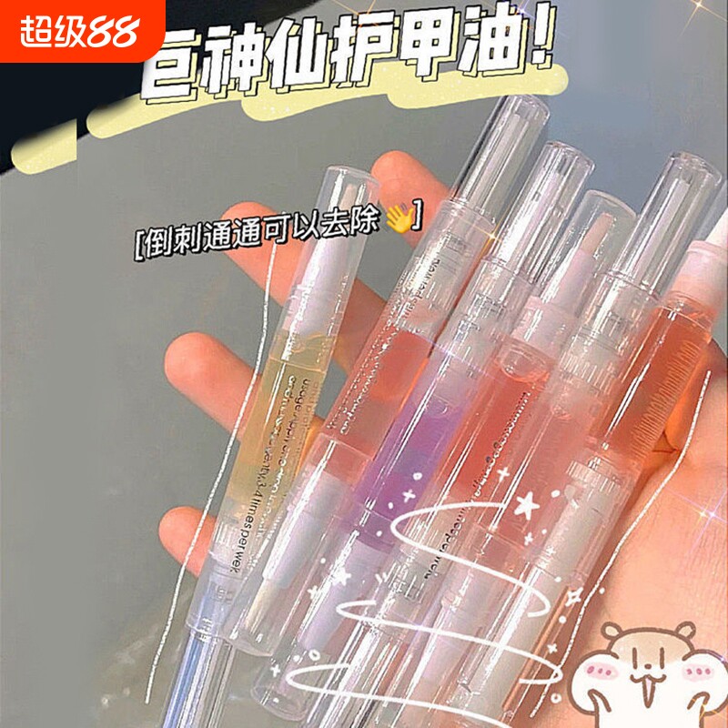 美甲营养笔指甲护理精油护甲油防倒刺去死皮组合工具穿戴甲修复