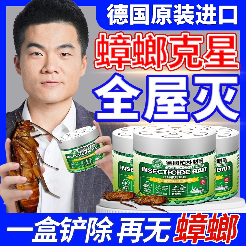 德国灭蟑螂药第一名家用无毒全窝端正品魔盒旗舰店屋专用蜘蛛无害