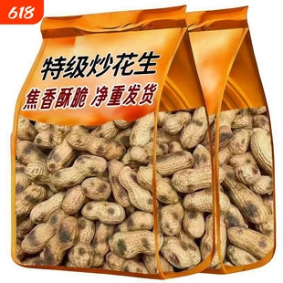新炒红崖子红皮花生原味香五香花生炒货大袋批发年货带壳柴火铁锅