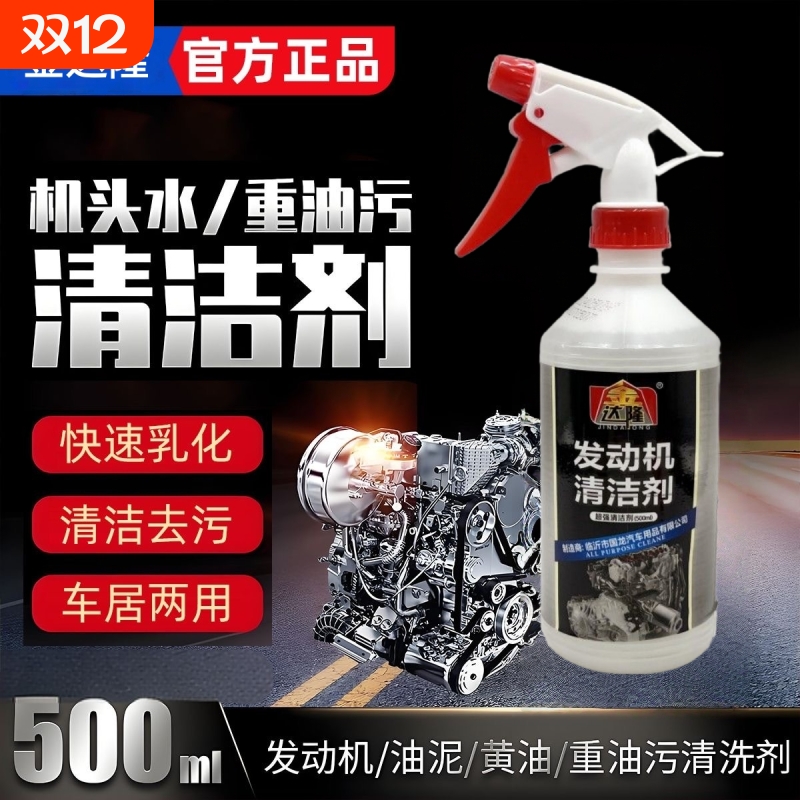 强力机头水发动机清洗剂汽车外部机械重油污清洁剂引擎机舱除油剂