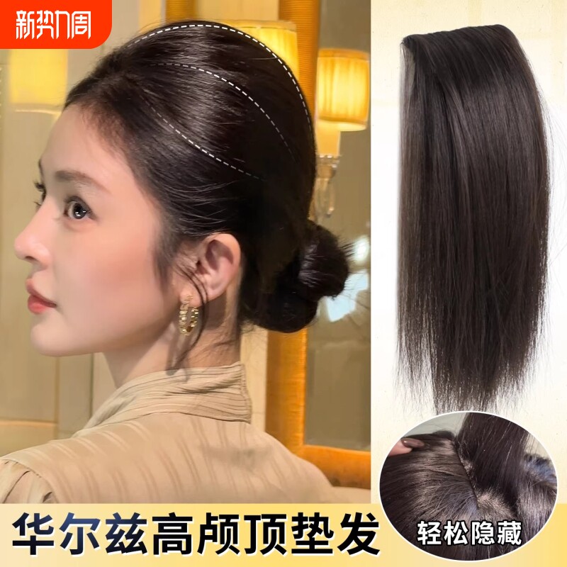 高颅顶假发女头顶垫发根补发增发发量蓬松自然隐形无痕垫发片神器