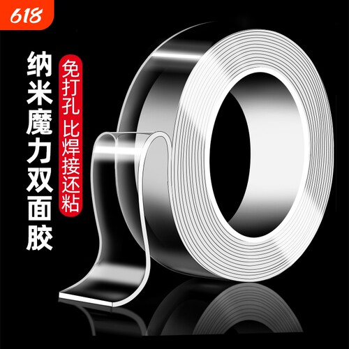 双面胶高粘度透明固定墙面车用无痕防水强力纳米胶亚克力胶胶布耐高温不留痕万能防滑贴粘胶胶带粘贴挂画浴室