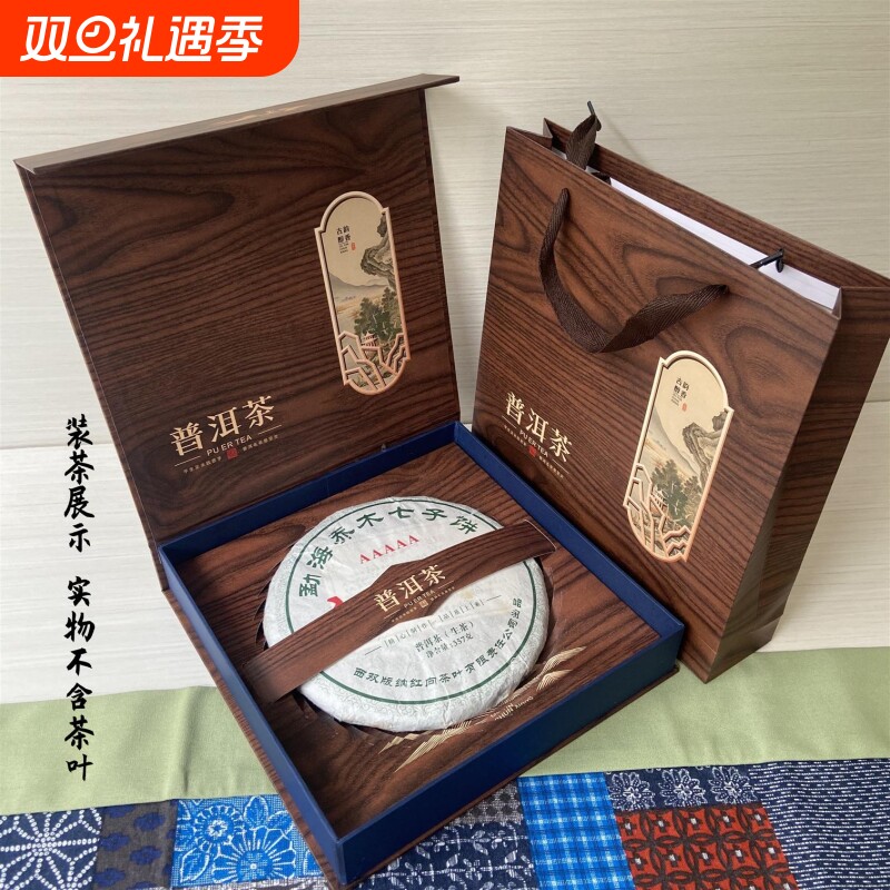 22年普洱茶单饼礼盒357克包装盒茶饼空盒茶叶
