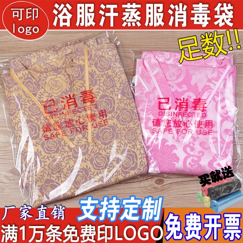 酒店一次性已消毒包装袋子浴服汗蒸客服拖鞋毛浴巾透明自粘封口袋