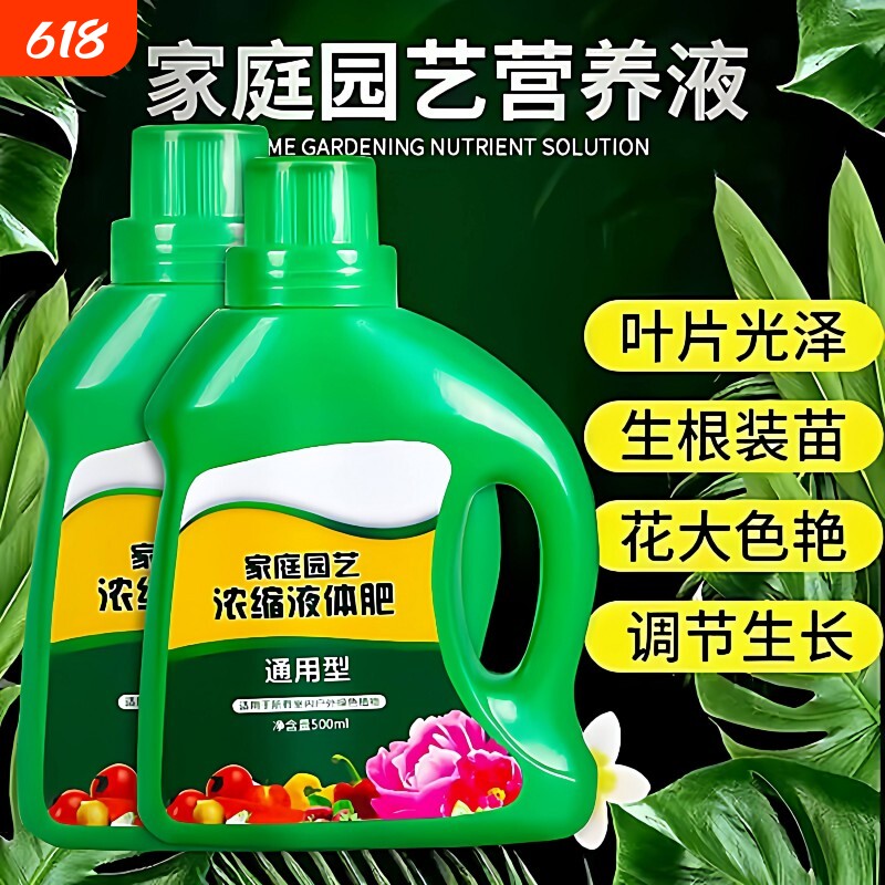 营养液植物通用型绿萝富贵竹发财树多肉水培养花卉绿植盆栽花肥料