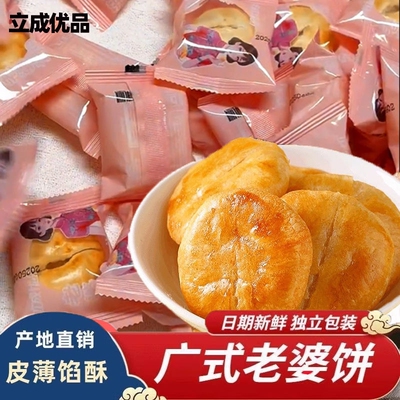 立成优品传统老婆饼正宗老婆饼