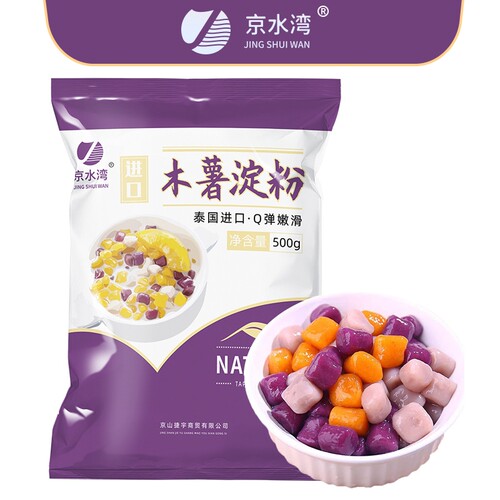 木薯淀粉芋圆粉麻薯粉家用做珍珠奶茶钵仔糕食用生粉烘焙商用红薯