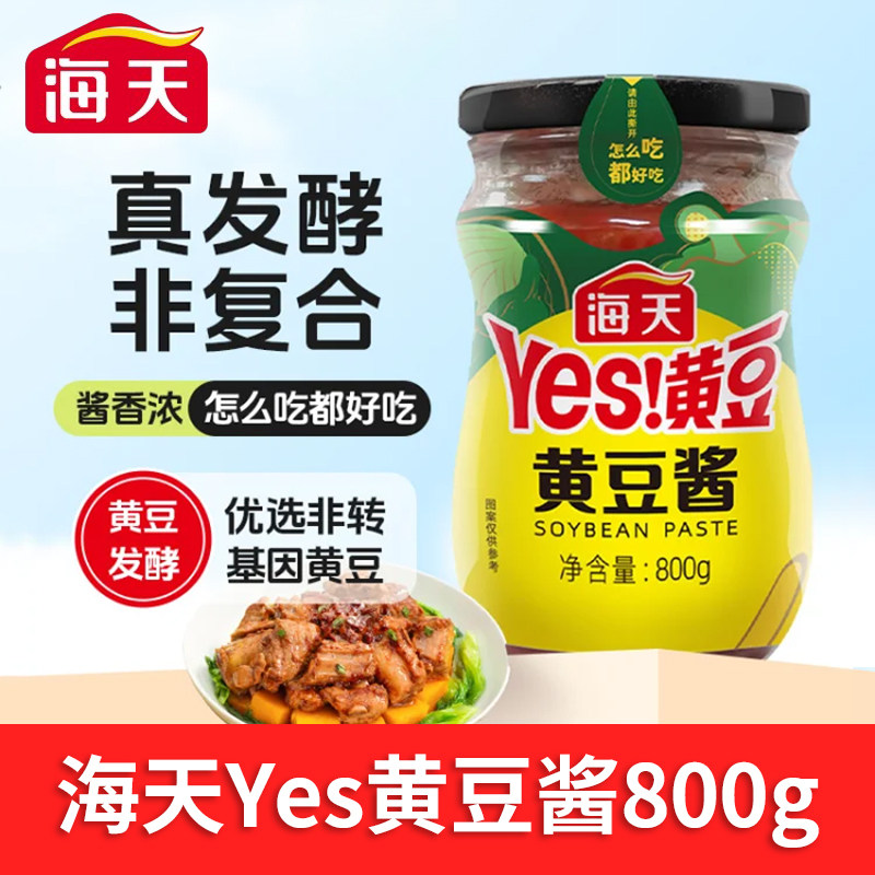 海天yes黄豆酱金字装多口味多规格拌饭拌面下饭酱炒菜点蘸多系列,粮油调味/速食/干货/烘焙,豆瓣酱/豆酱/黄豆酱,淘宝优惠券,粉丝福利购,淘宝优惠卷