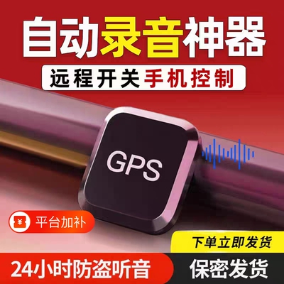 录音笔gps定位器汽车跟踪仪录音笔车载车辆录音监控听器设备神器J