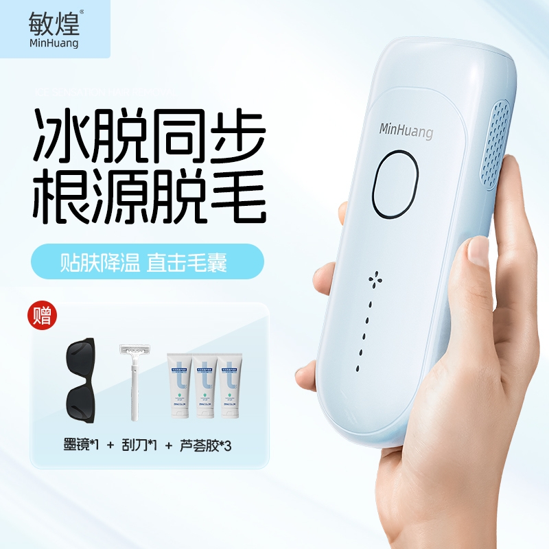 医用冰点脱毛仪家用无痛去腋毛唇毛私处女神器学生党剃毛激光仪器
