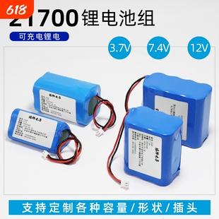 21700锂电池组大容量3.7V7.4V12V电芯充电太阳能板风扇户外电源