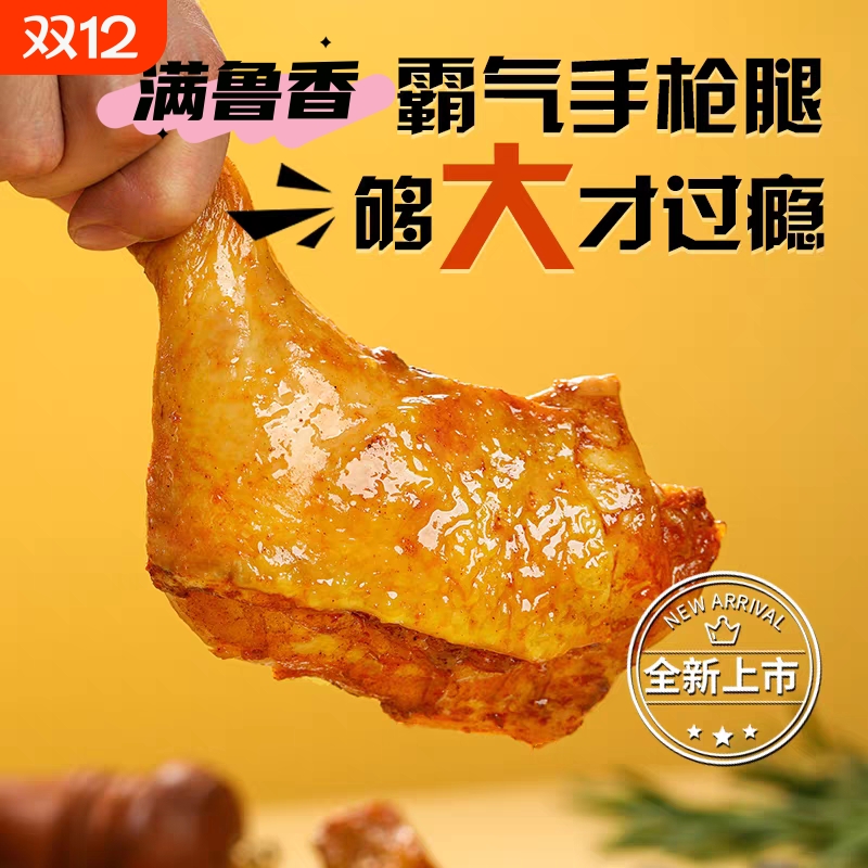 大鸡腿手抢腿全腿半成品空气炸锅食材琵琶腿去皮好吃香辣健身辣味