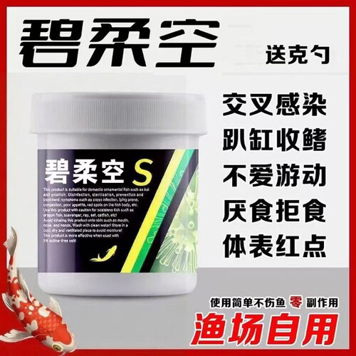 进口碧柔空观赏鱼鱼缸碧揉空锦鲤龙鱼金鱼通用杀菌消毒