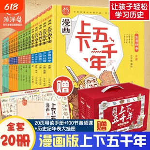 漫画上下五千年 洋洋兔林汉达曹余章六年级中国少年儿童出版社小学生版完整版正版青少年版珍藏版小学版中国中华上下5000