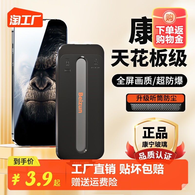 贝尊适用苹果14pro钢化膜康宁无尘仓iphone14promax手机膜防窥膜12/11ip13贴膜xr贴膜神器x/xs保护高清磨砂怎么看?