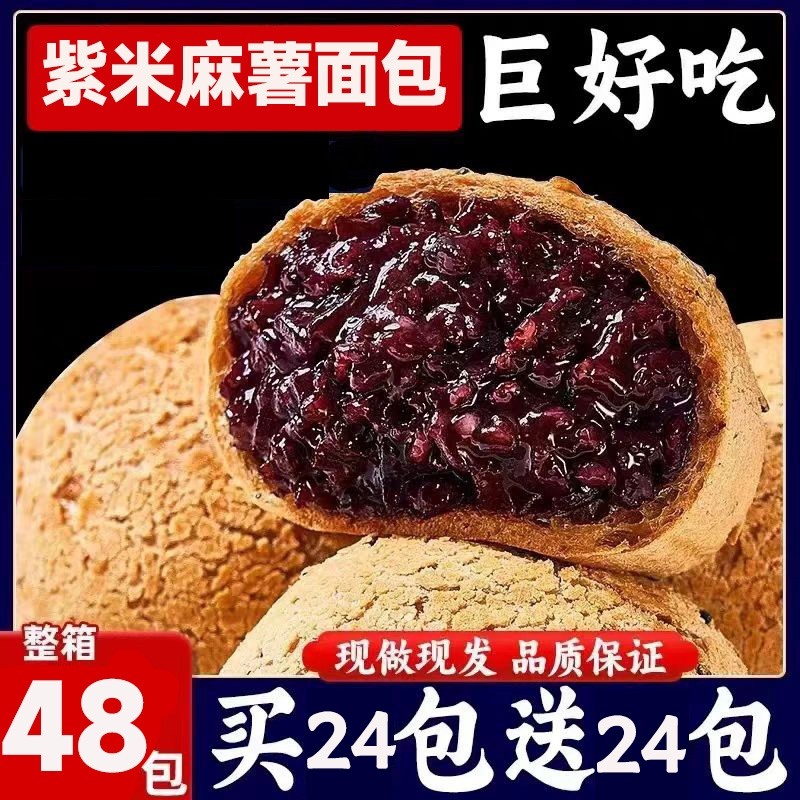 紫米麻薯粗粮代餐五黑夹心面包营养早餐健康糕点办公室休闲零食