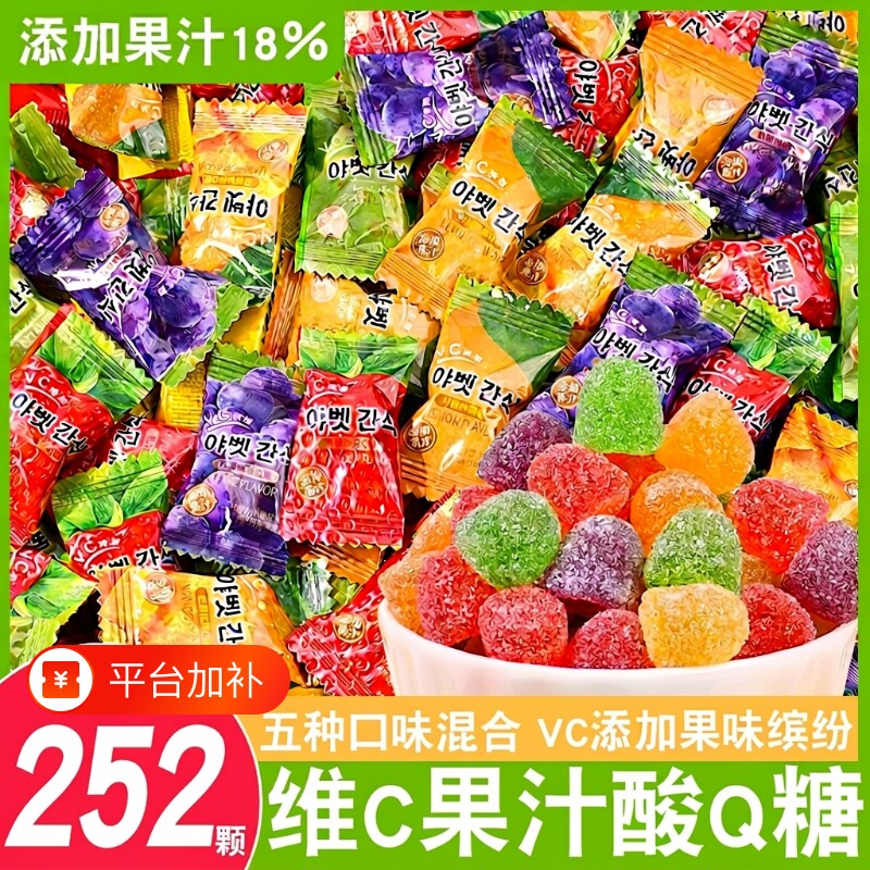 维C果汁酸q糖水果软糖散装年货糖果结婚喜糖招待糖果儿童零食qq糖