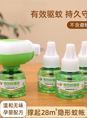 正品电热蚊香液无味驱蚊防灭蚊水补充液家庭宾馆插电式防蚊神器