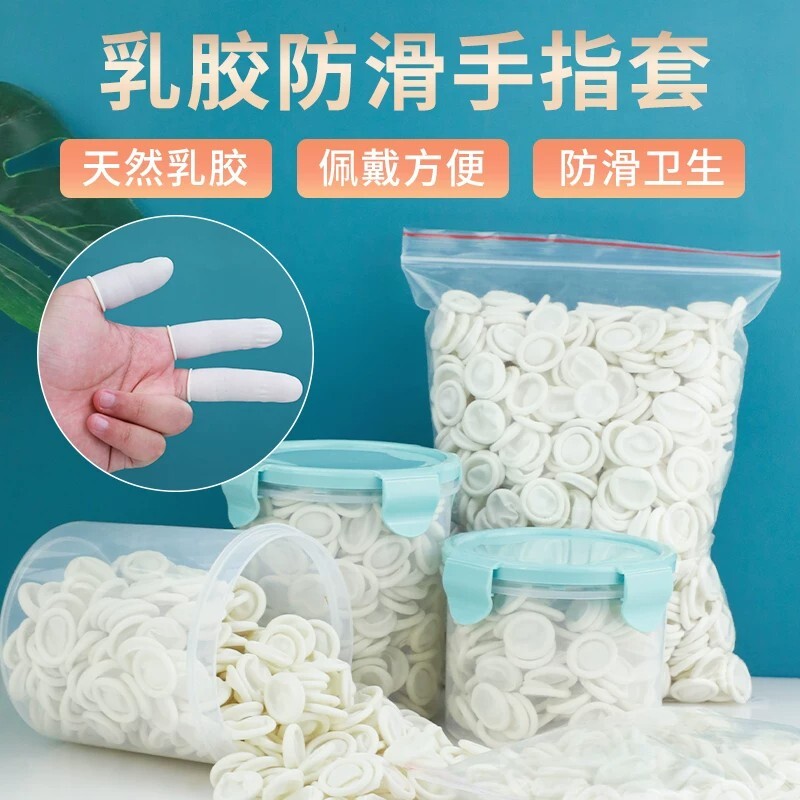 乳胶手指套美容无尘耐磨防护防滑手工美甲触屏护手指防割防磨防水图片
