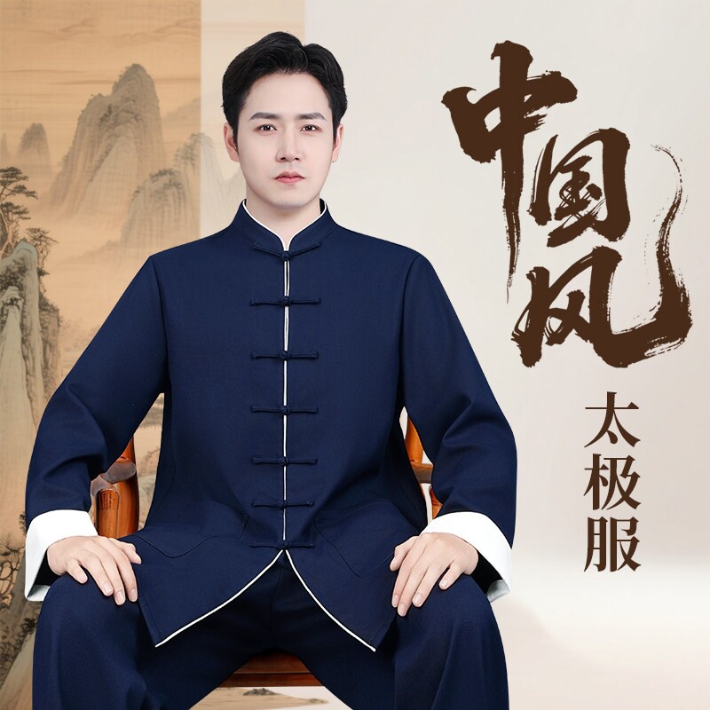 中式太极服男款新款秋冬季中国风太极拳服装八段锦练功服男士套装