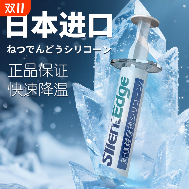 暴力降温！新信越导热硅脂7921