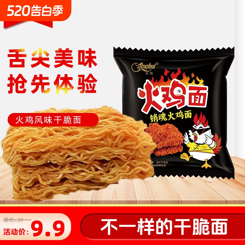 京辉火鸡面整箱100/40麻辣干吃方便面干脆面宿舍零食批发袋装蟹