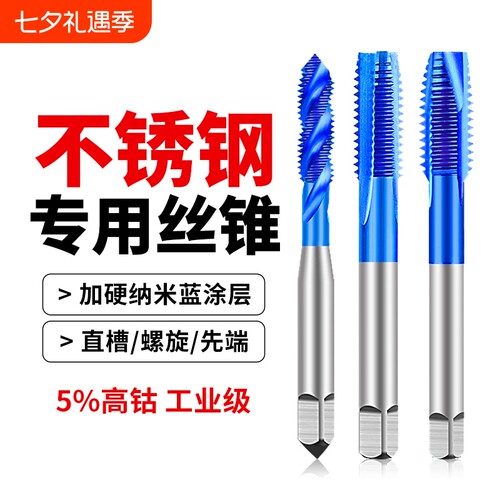 不锈钢专用丝锥m2m8盲孔直槽