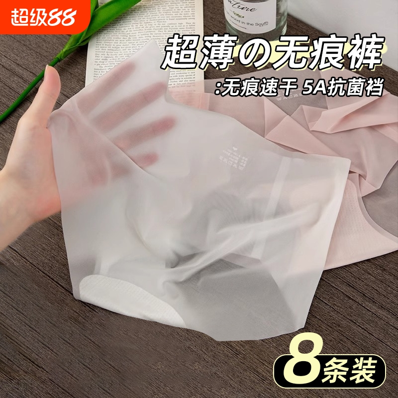 【凉感小空调】冰丝无痕轻薄内裤