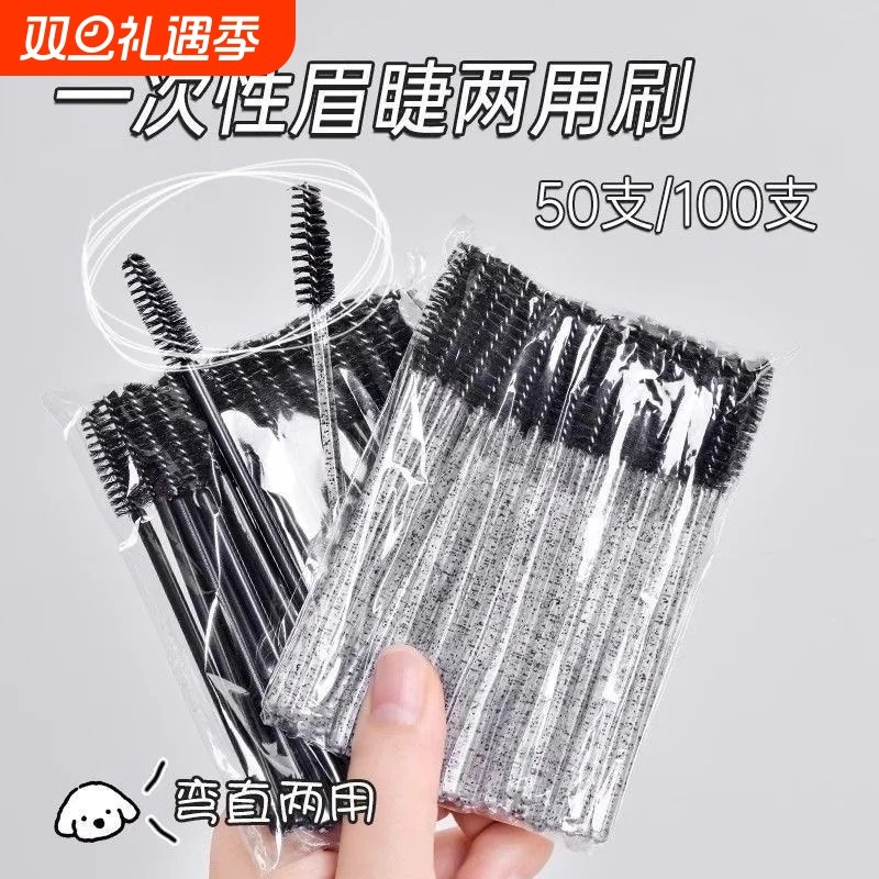 一次性眉刷睫毛刷化妆辅助工具螺旋睫毛梳眉毛梳可弯曲便携化妆刷