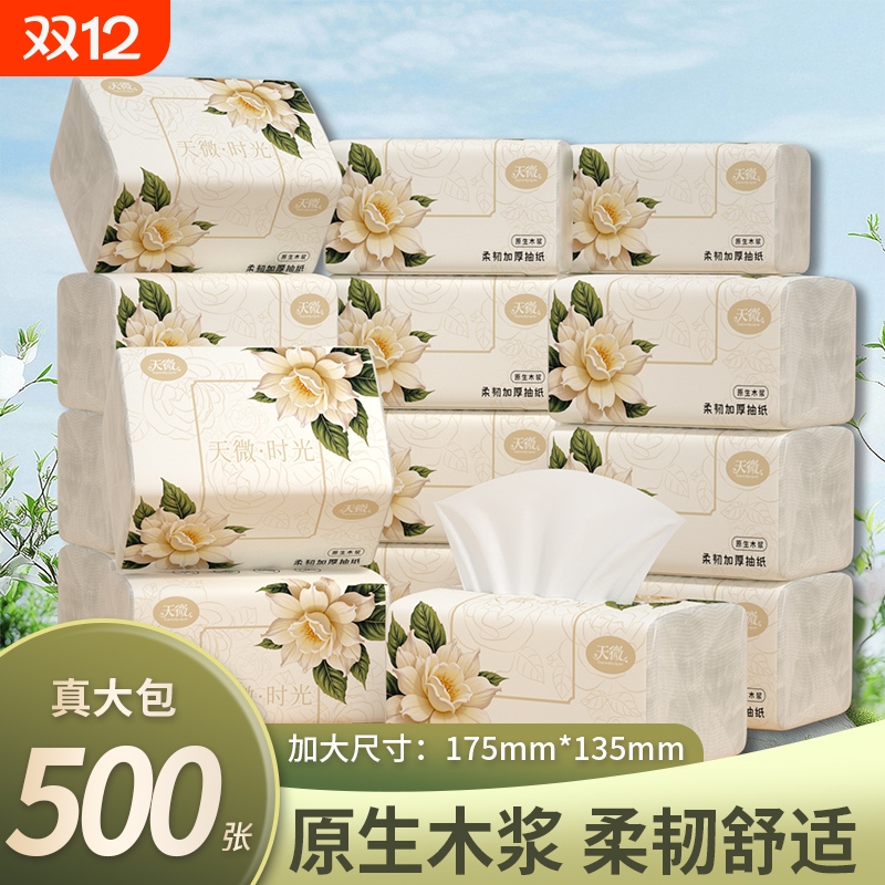【明星复购】40大包500张抽纸