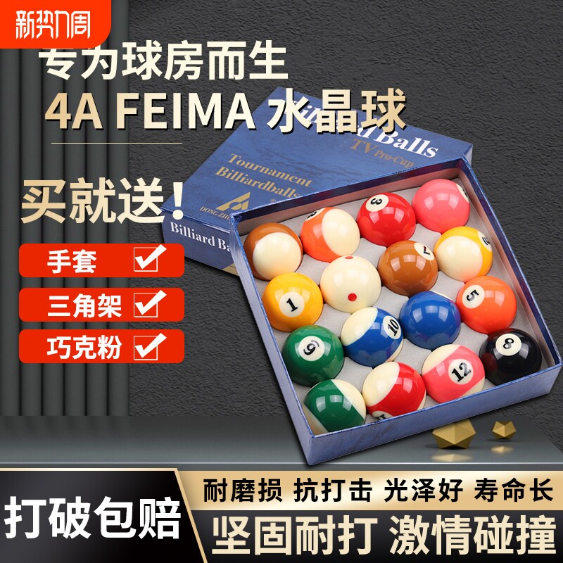 水晶台球子八黑八斯诺克专用球珠桌球杆白母球TV台球用品配件