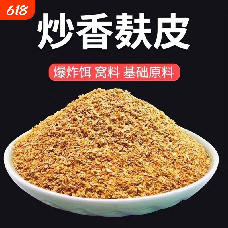 麸皮烤麸纯谷物鱼饵散泡窝料鲫鱼鲤鱼烘培散装钓鱼饵料麦香自制