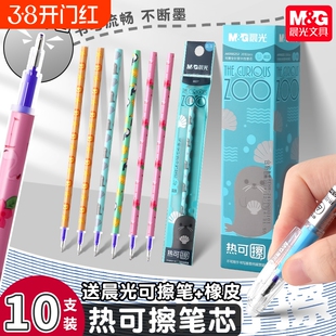 晨光热可擦笔芯替换芯小学生专用可擦笔笔芯黑色晶蓝色0.5全针管中性笔芯摩擦可擦笔芯摩易磨擦水笔官方正品