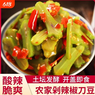味了谁湖南酸辣剁椒刀豆香辣腌制剁辣椒下饭菜泡菜传统开胃咸菜