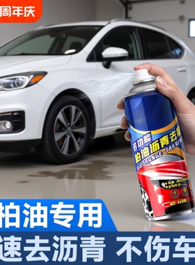 强力去污洗车液白色汽车柏油清洗剂去除剂除胶漆面用沥青清洁剂