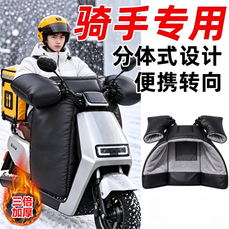 电动车挡风被冬季分体式防水防雨保暖踏板电瓶摩托车四季通用冬款