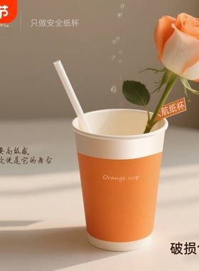 270ml一次性纸杯橙色加厚杯子家用用水杯食品级爆米花防烫咖啡